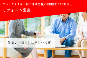 トヨタウッドユーホーム株式会社の求人・転職情報