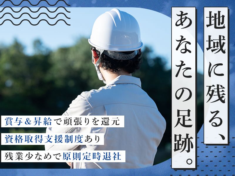 岩手建工株式会社の求人・転職情報
