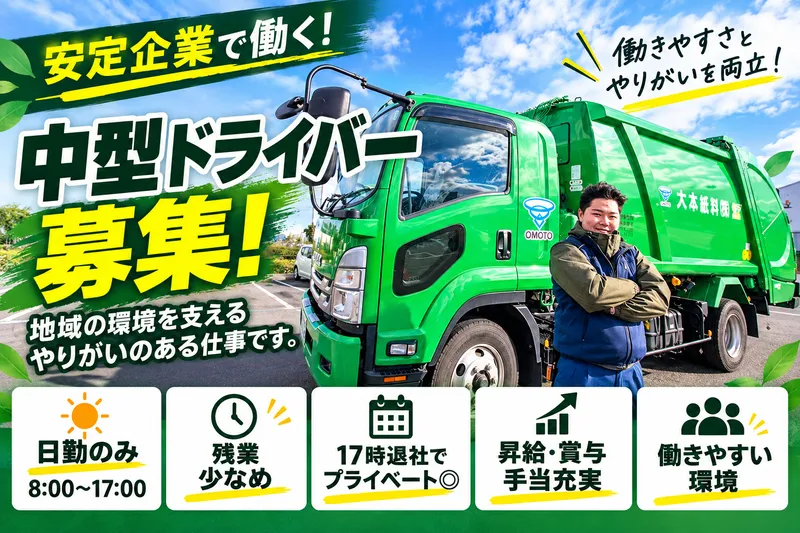 大本紙料株式会社　伊丹工場のアルバイト・バイト求人情報