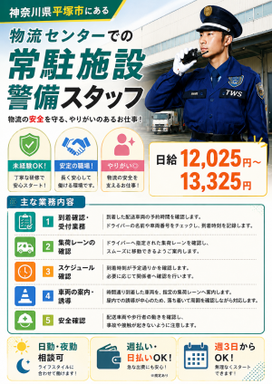 東洋ワークセキュリティ株式会社の求人・転職情報