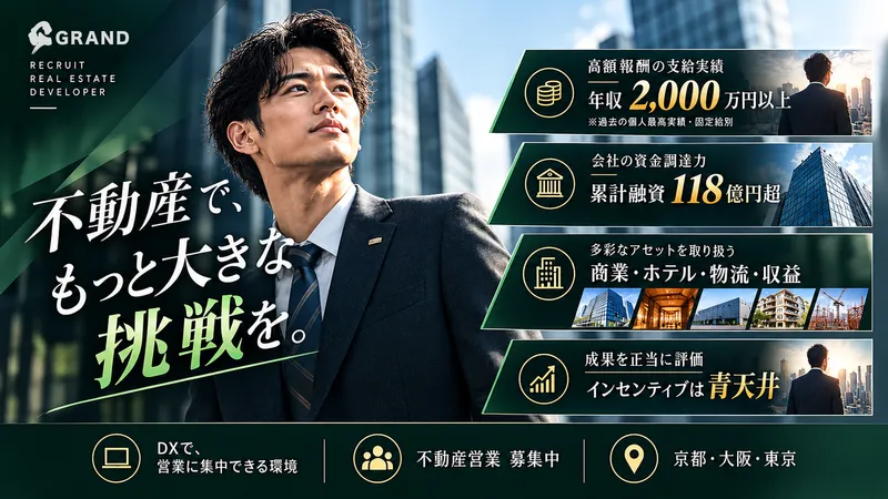 株式会社ＧＲＡＮＤの求人・転職情報