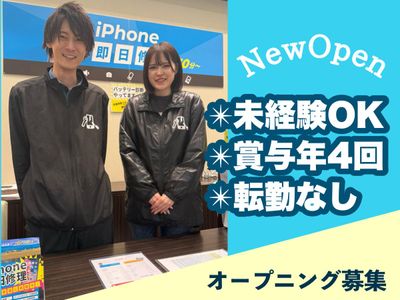 携帯電話販売スタッフの求人 | Indeed (インディード)