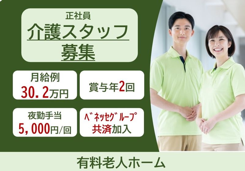株式会社 ベネッセスタイルケア キャリア人財部の求人・転職情報