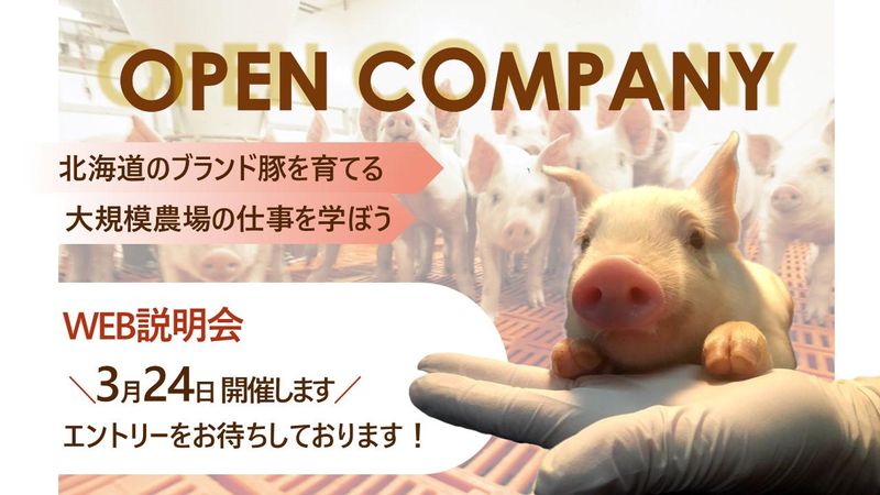 株式会社北海道中央牧場