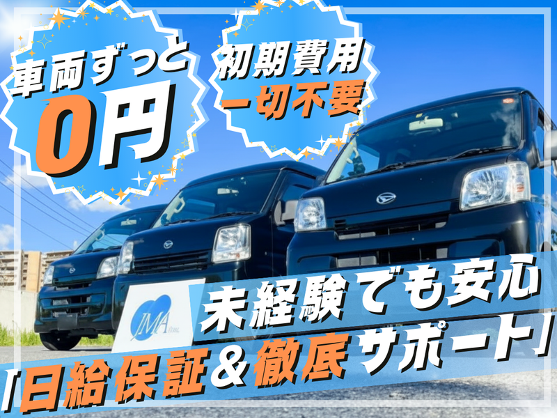 株式会社ジェイエムエー-0046の求人・転職情報