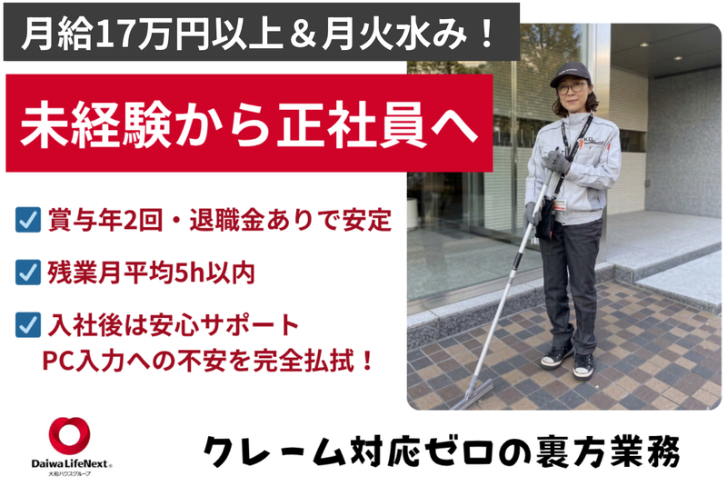 大和ライフネクスト株式会社の求人・転職情報