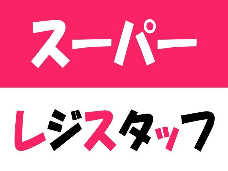 株式会社ジョブ九州のアルバイト・バイト求人情報-03