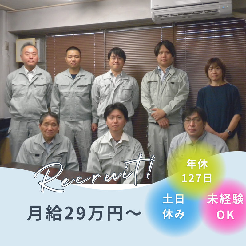 大阪断熱株式会社東京支店のアルバイト・バイト求人情報-02