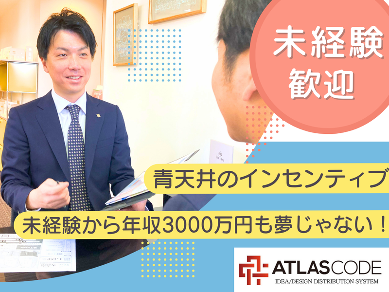 株式会社アトラスコードの求人・転職情報