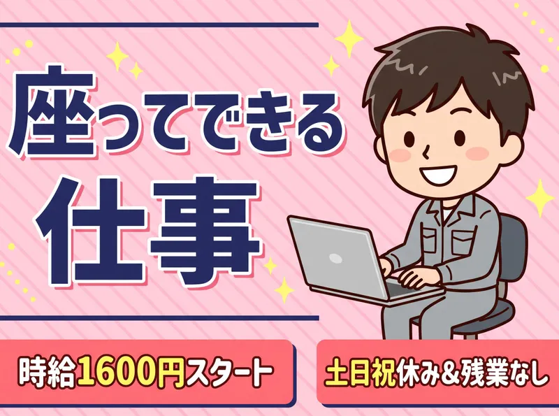 インプルーブ株式会社 no.ias-126-00のアルバイト・バイト求人情報