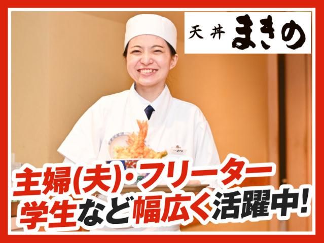 天丼まきの京都三条店のアルバイト・バイト求人情報-03
