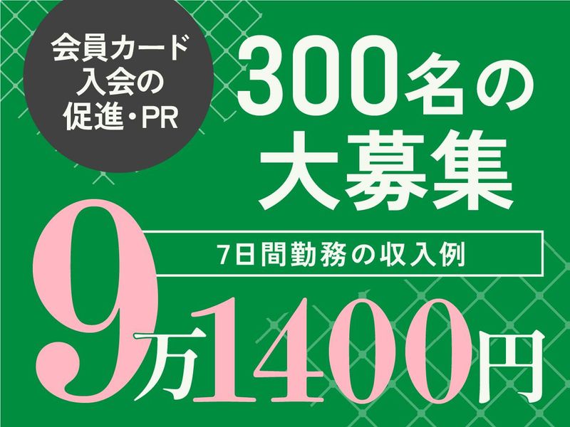 株式会社バックスグループ　広域営業部/4130402510880のアルバイト・バイト求人情報-02