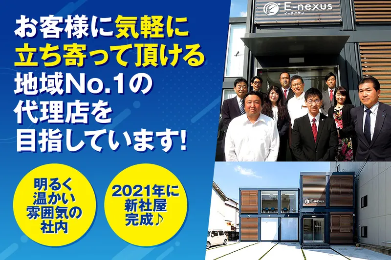 イーネクサス株式会社の求人・転職情報