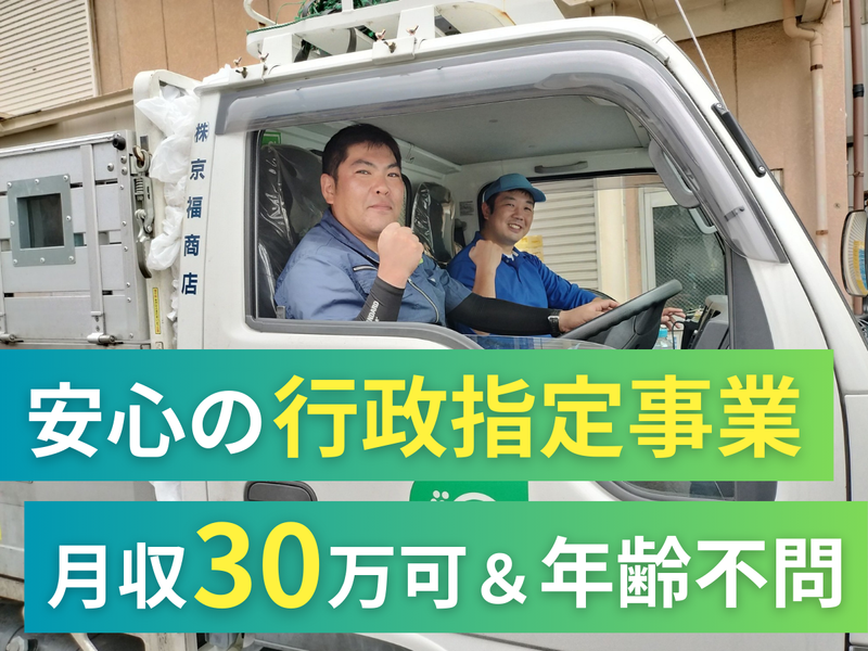 株式会社京福商店の求人・転職情報