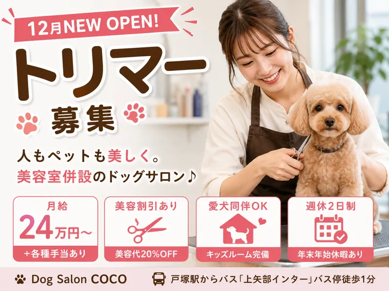 Dog Salon COCOのアルバイト・バイト求人情報-01