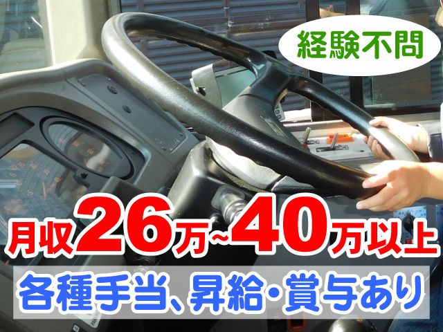 三八五バス株式会社の求人・転職情報