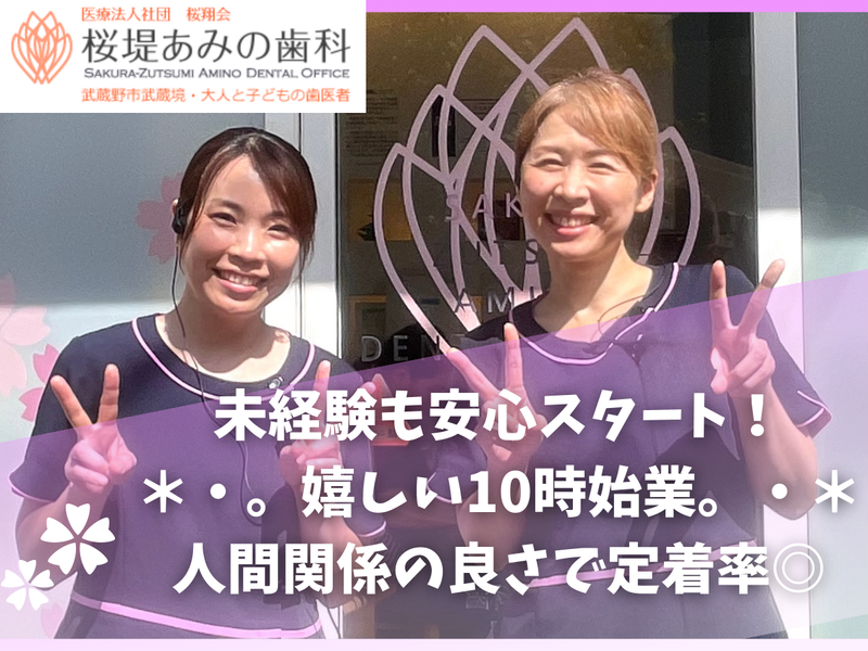 医療法人社団桜翔会　の求人・転職情報