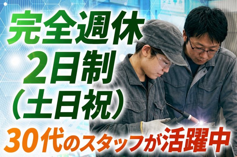株式会社乙藤工業の求人・転職情報