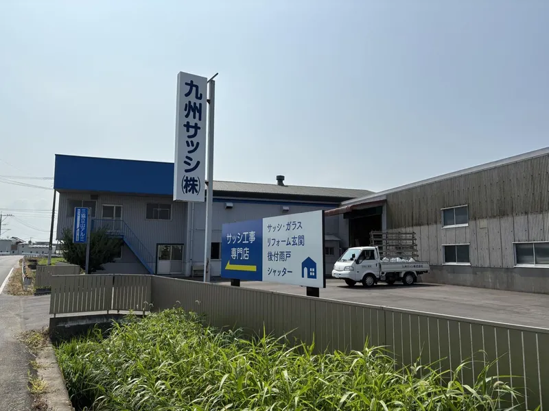 九州サッシ株式会社のアルバイト・バイト求人情報-02