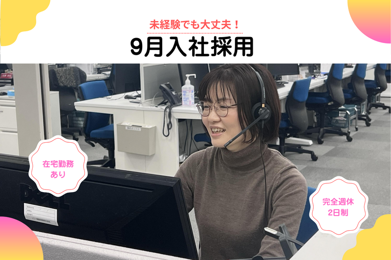 ソニー損害保険株式会社(東京)のアルバイト・バイト求人情報-21