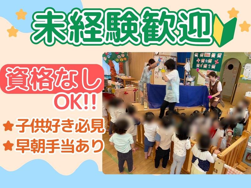 EGAOの保育みらいっこぷちのアルバイト・バイト求人情報-06