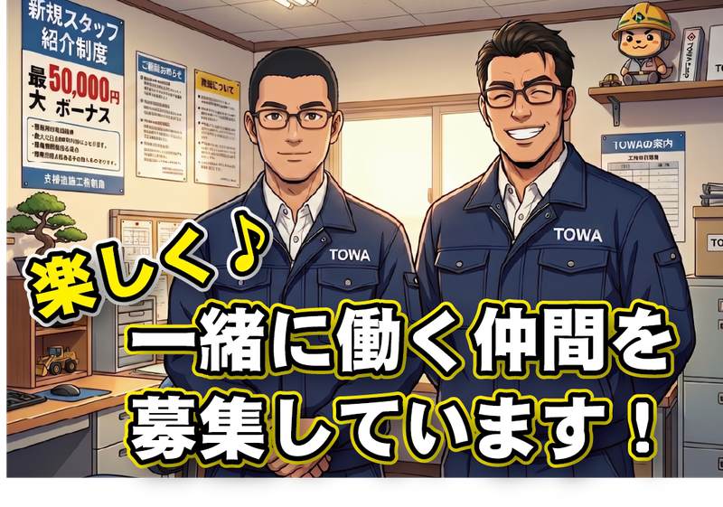 株式会社東和コーポレーションの求人・転職情報