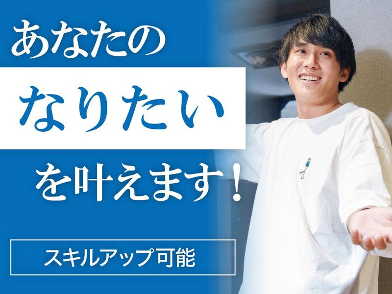 レイルリンク株式会社の派遣求人情報