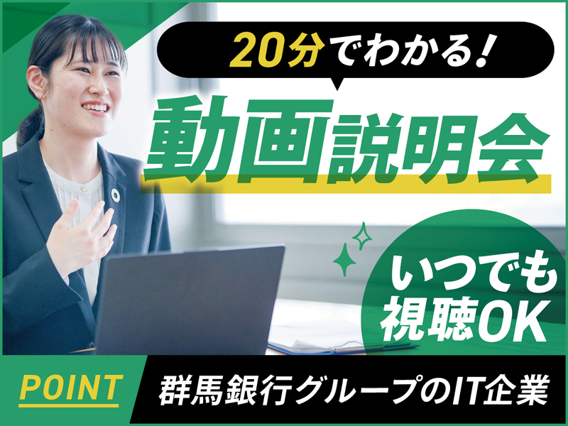 ぐんぎんシステムサービス株式会社