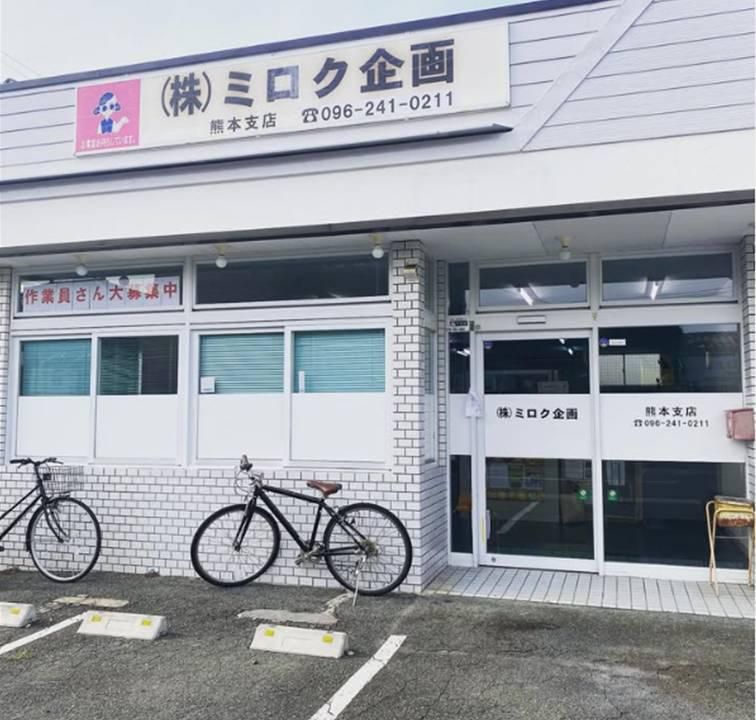 株式会社ミロク企画　熊本支店のアルバイト・バイト求人情報-02