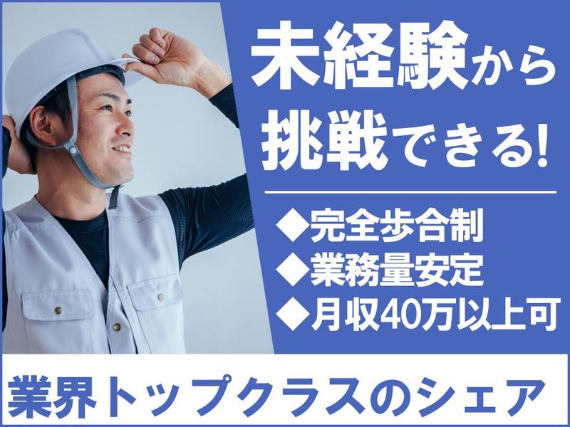 三和シヤッター工業株式会社の求人・転職情報