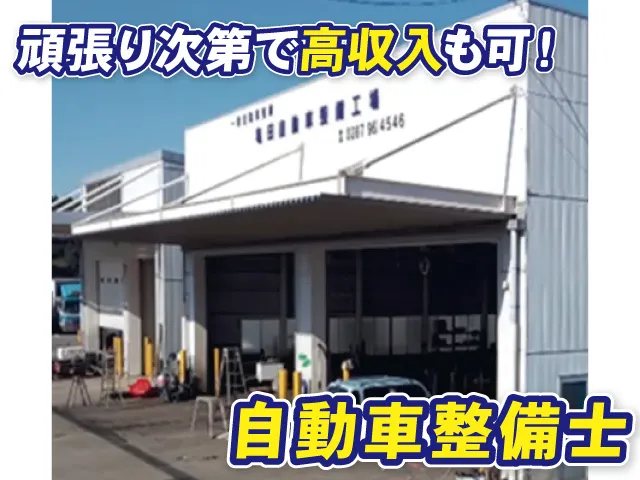 有限会社 亀田運送の求人・転職情報