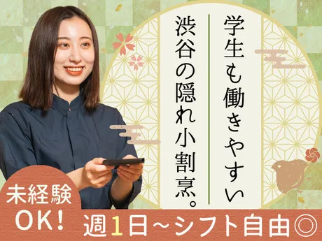 小割烹　おはし　渋谷のアルバイト・バイト求人情報-21