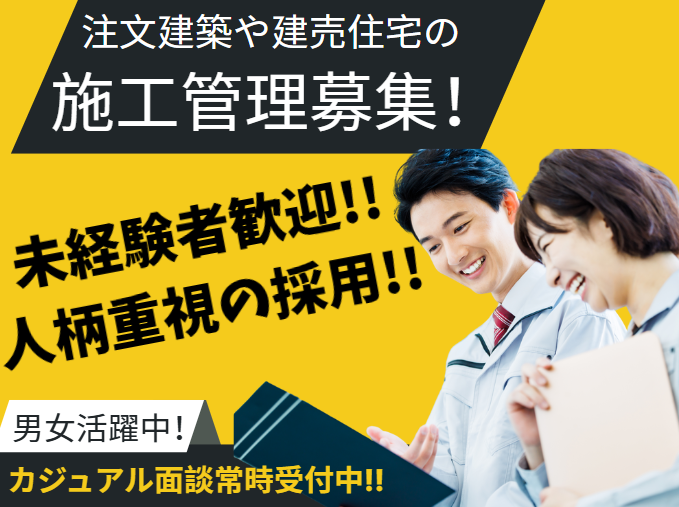 埼玉相互住宅株式会社の求人・転職情報