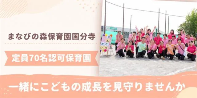 株式会社こどもの森の求人・転職情報