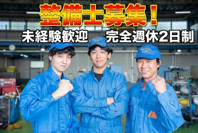 名鉄自動車整備株式会社の求人・転職情報