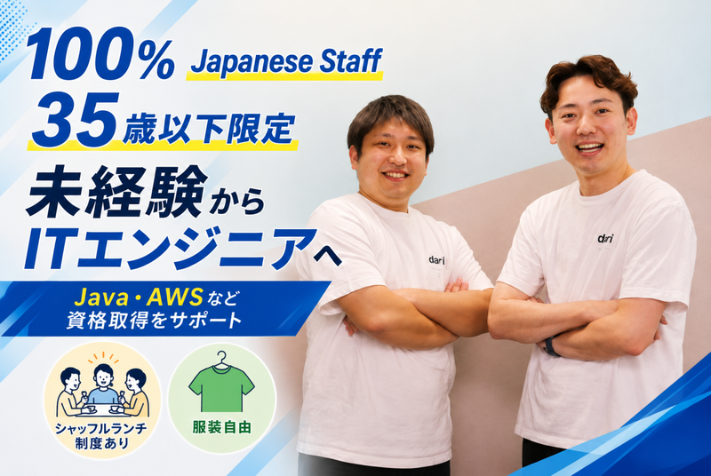 ドーリテック株式会社の求人・転職情報