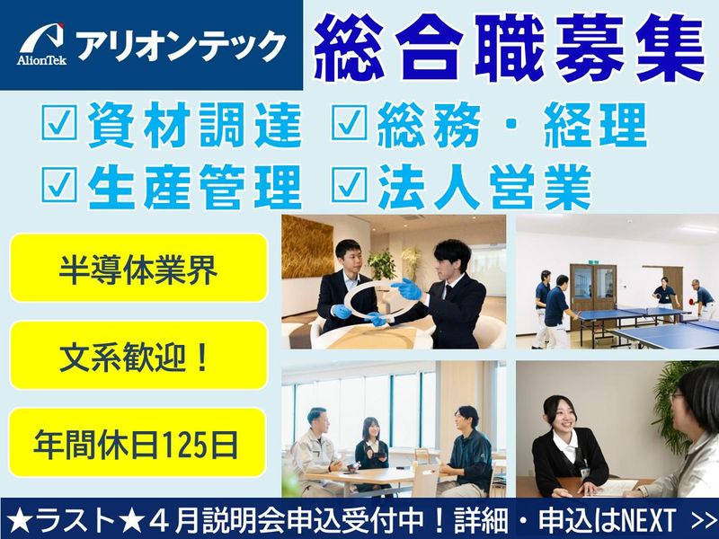アリオンテック株式会社