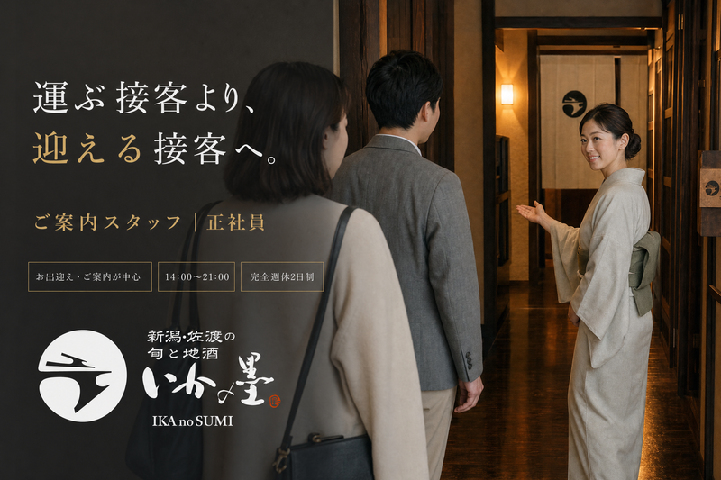 株式会社いかの墨の求人・転職情報