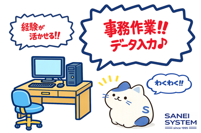 サンエイシステム株式会社の派遣求人情報