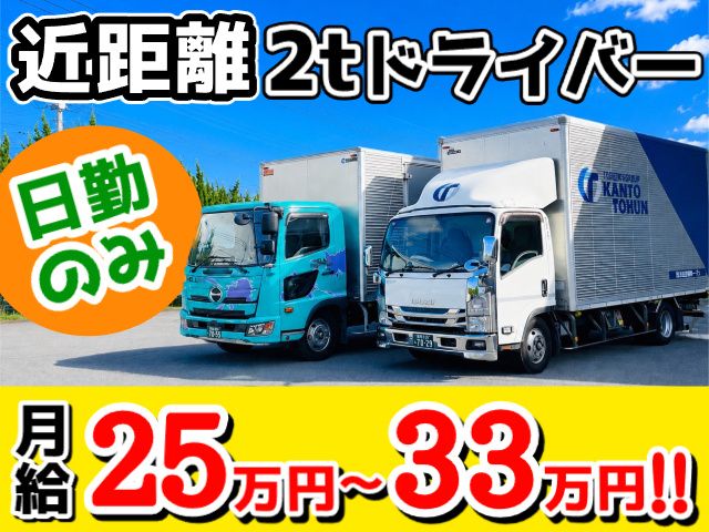 株式会社関東トーウンの求人・転職情報