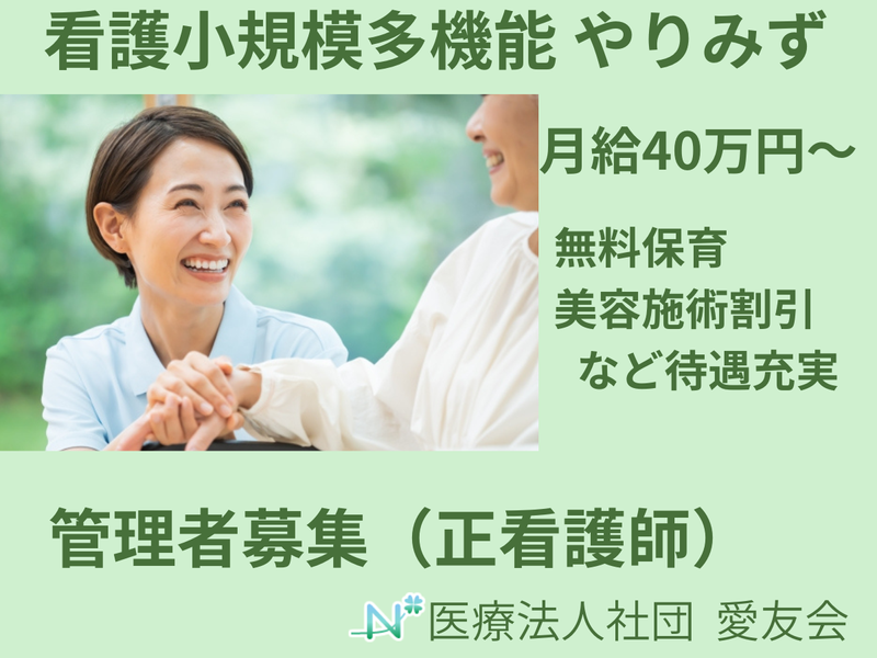 医療法人社団愛友会-0003の求人・転職情報
