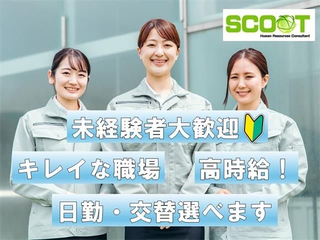 株式会社SCOOTのアルバイト・バイト求人情報-06