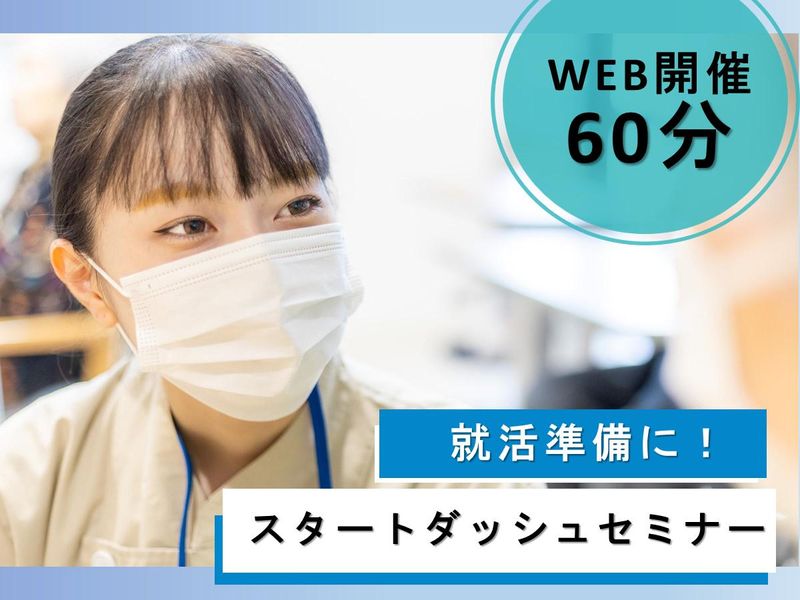 【28卒/WEB開催】誰もが通る「介護」の今を知る!セミナー