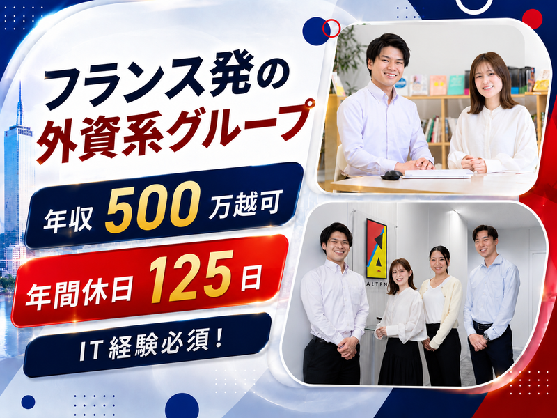 アルテンジャパン株式会社の求人・転職情報