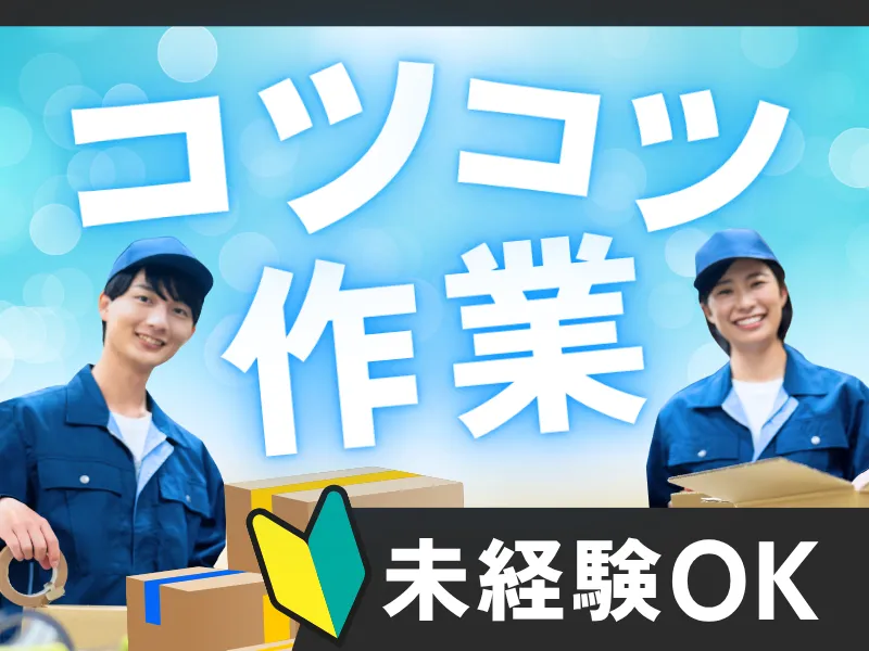 吉川運輸株式会社　川口東XD営業所のアルバイト・バイト求人情報-02