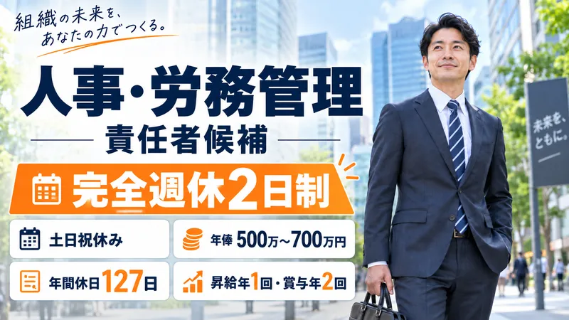 ミライホールディングス株式会社の求人・転職情報