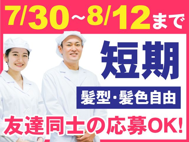 有限会社みやけ食品のアルバイト・バイト求人情報-01