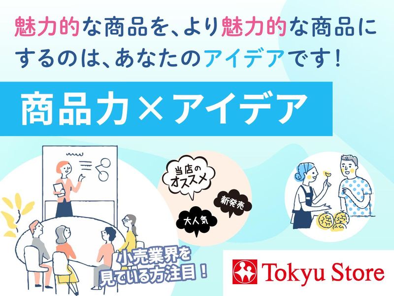 株式会社東急ストア