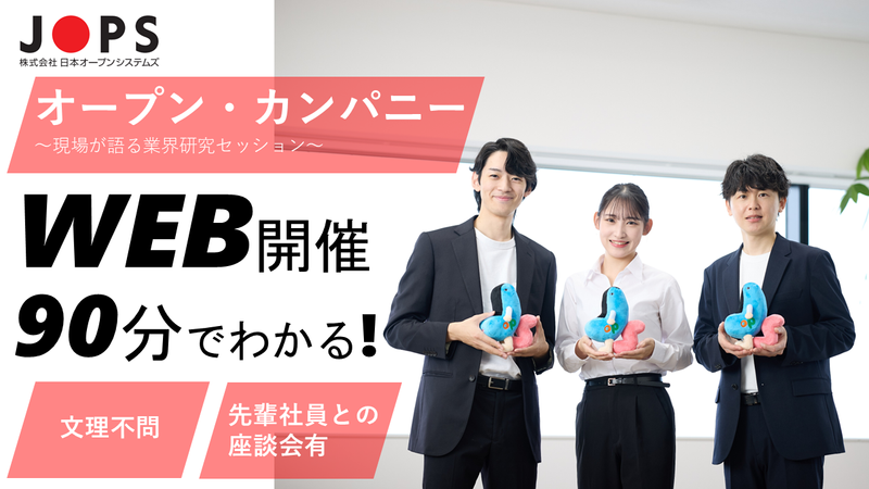 株式会社日本オープンシステムズ