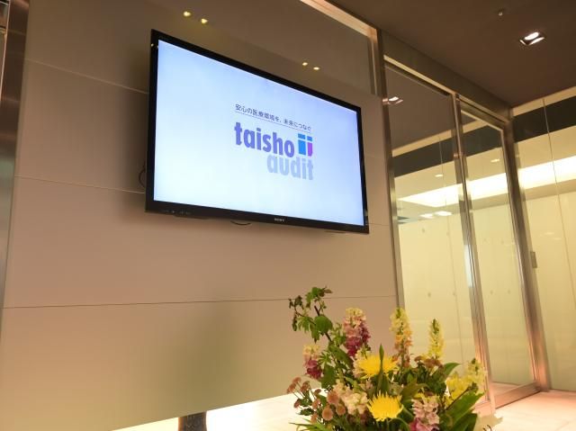 ㈱大正オーディットの求人・転職情報